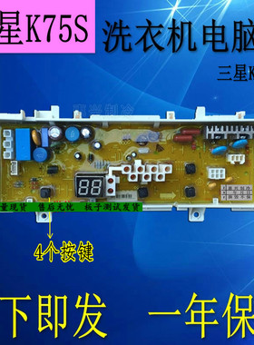 三星洗衣机电脑板XQB60-K75B XQB60-K75S XQB60-K75J DC92-00700A