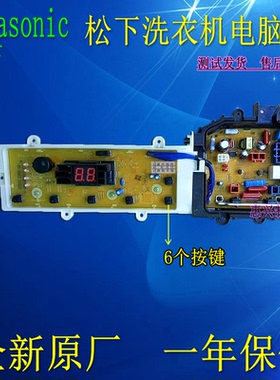 松下洗衣机电脑板XQB65-QA6321 XQB75-TA7322 XQB65-TA6321 主板
