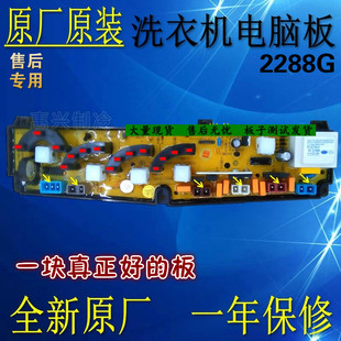 吉德洗衣机电脑板XQB55-2158G XQB55-2288G美菱电脑板XA11210002