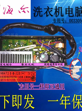 海尔洗衣机变频驱动电脑板XQB75-BZ1228S XQB75-Z9288 大神童070J