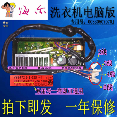 00330507070J海尔洗衣机电脑板驱动板变频板XQB70-BZ1226/BZ1216