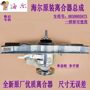 XQB75 Z1269S Z918 关爱XQB65 M918LM 海尔洗衣机离合器总成
