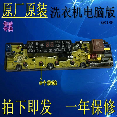 伊莱克斯洗衣机电脑板EWT7011QS EWT6011QS EWT8011QS QS18F