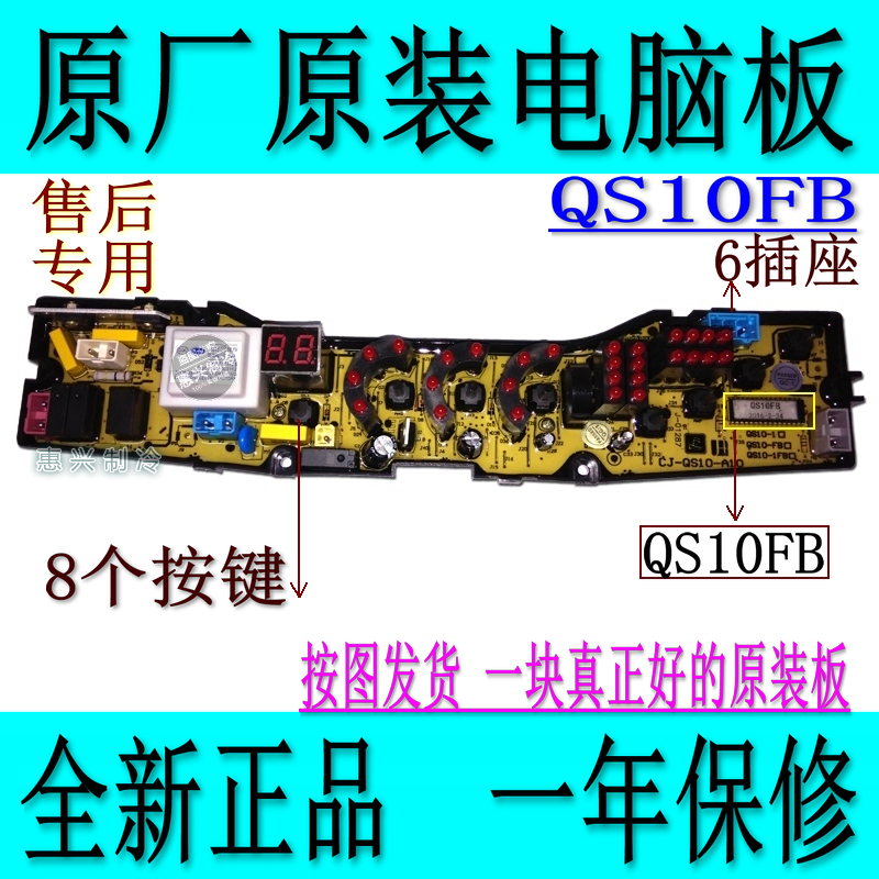 全新洗衣机电脑板XQB62-8062 XQB62-6088 XQB75-75S QS10FB