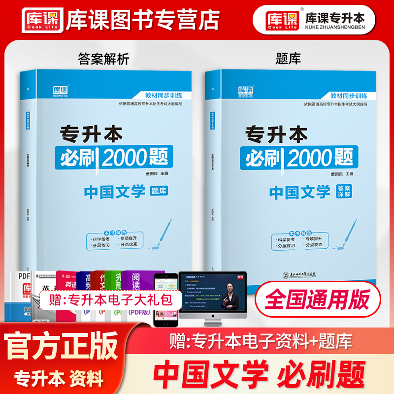 库课专升本中国文学专升本习题