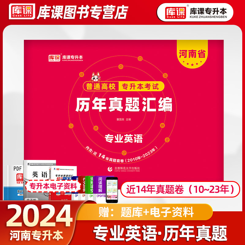 库课2024河南省专升本专业英语历年真题汇编试卷统招考试用书河南专升本专业英语历年真题试卷必刷题习题库教材复习资料天一属于什么档次？