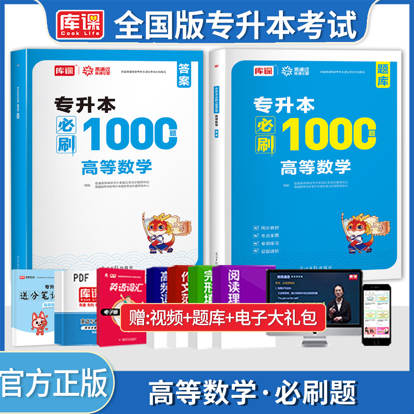 库课2027年天一专升本考试专用高等数学必刷1000题习题库试卷模拟高数复习资料专插本专转本专接本河南河北广东安徽浙江山东教材