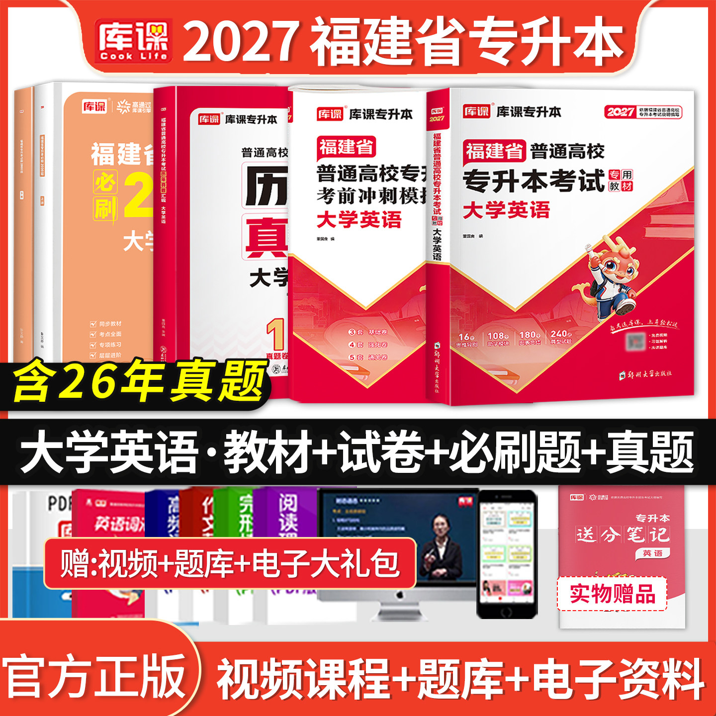库课福建专升本英语复习资料图片