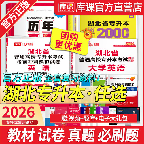 库课官方湖北专升本英语复习资料