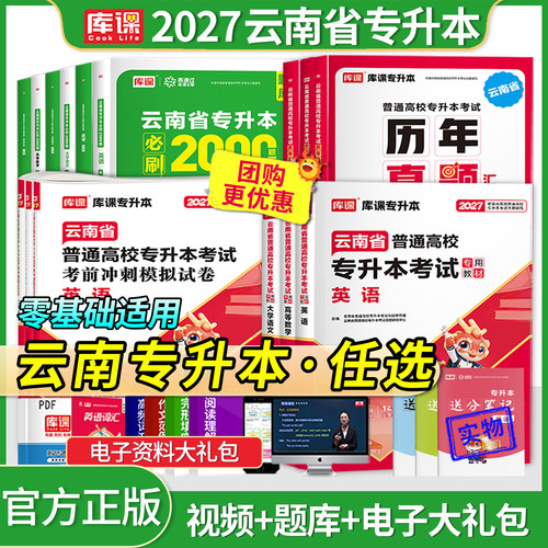 库课云南省专升本考试复习资料