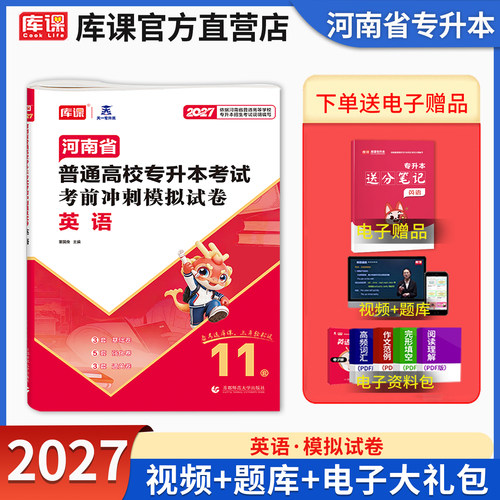 河南省专升本考试英语模拟试卷