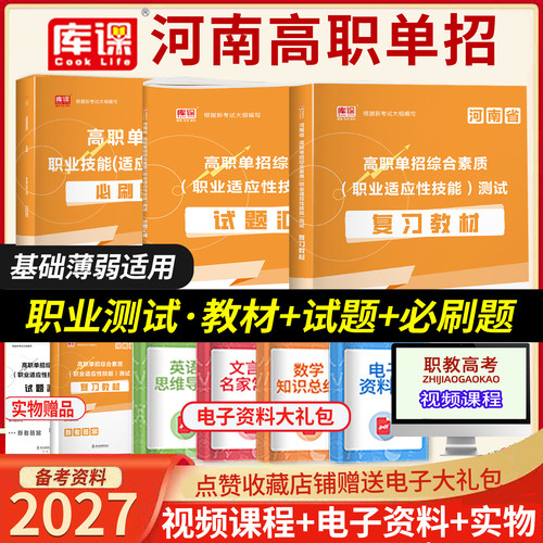 河南高职单招职测复习资料书