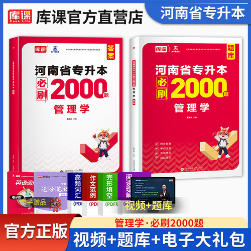 官方库课2027年河南专升本管理学必刷2000题教材同步训练试卷章节题库习题集统招应届生在校生河南省专升本模拟历年真题天一 - 封面