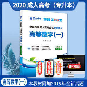 【专升本数学视频价格】最新专升本数学视频价