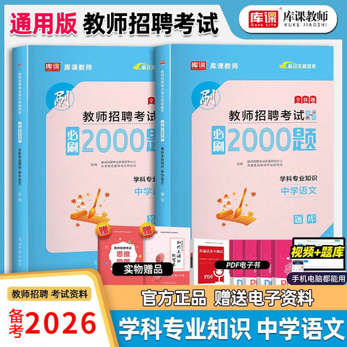 库课2026教师招聘中学语文必刷2000题招教考试中学语文高中初中学