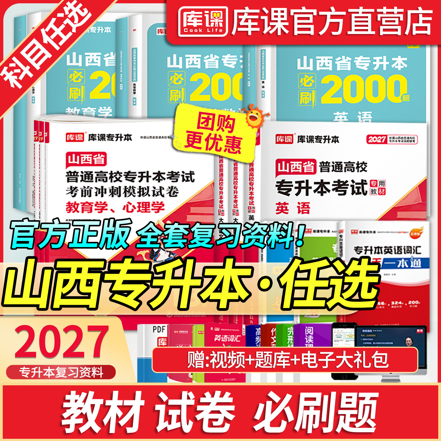 库课官方山西专升本考试复习资料图片
