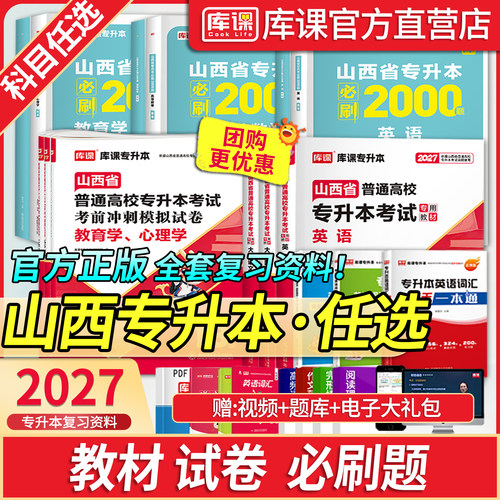 库课官方山西专升本考试复习资料