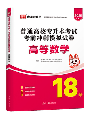 官方库课统招专升本高等数学试卷