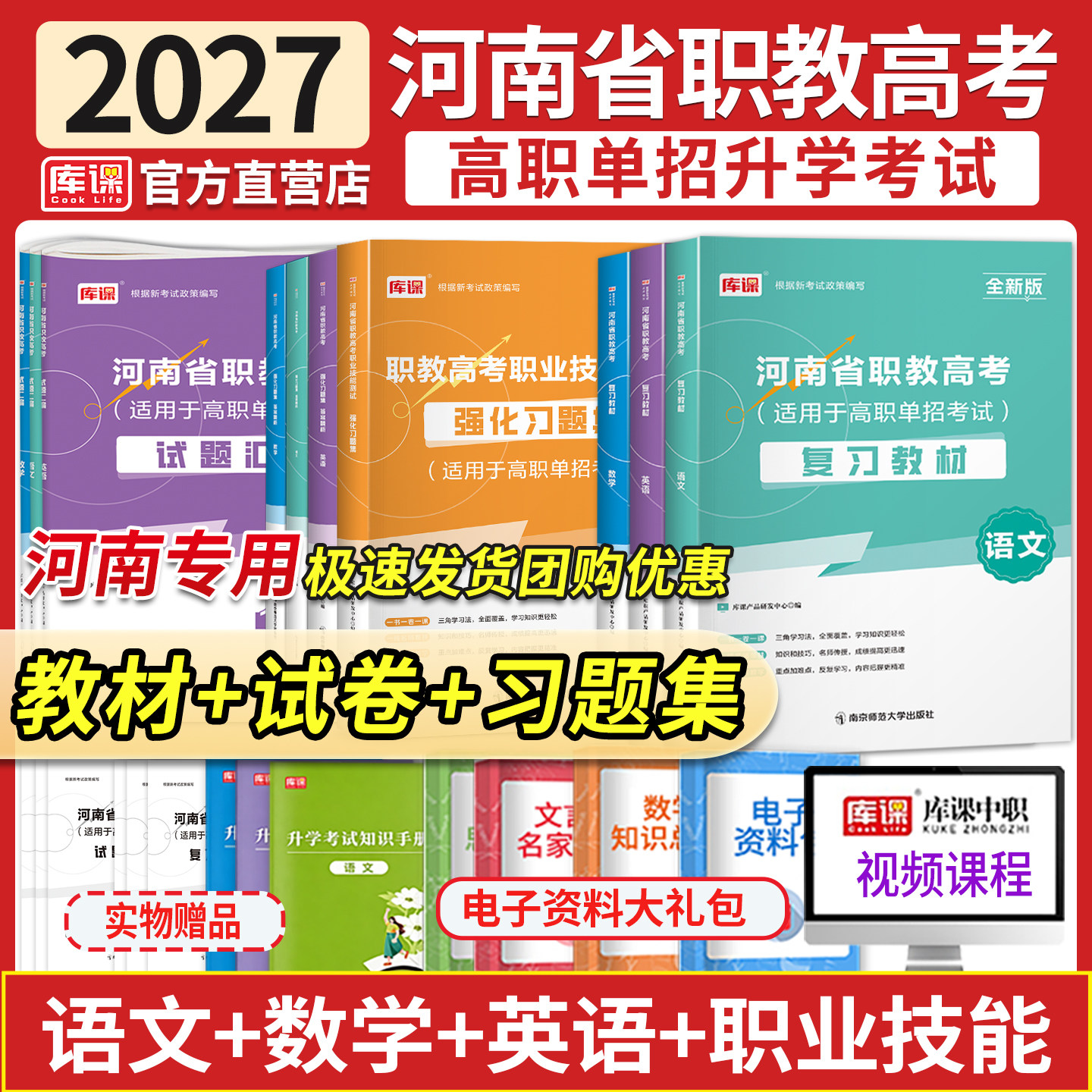 库课新版2027河南省高职单招考试总复习资料职业技能适应性测试综合素质中职生对口升学语文数学英语教材历年真题职教高考试卷题库