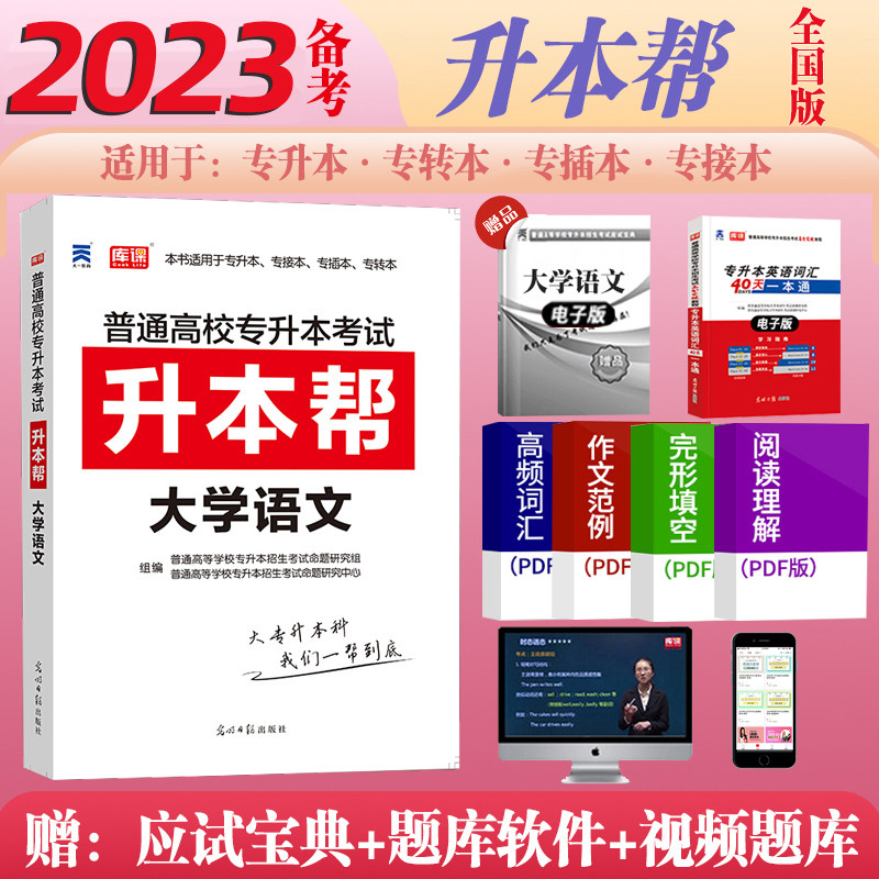 官方天一2024全国普通高校专升本考试应试专用教材考点书籍专升本升本帮大学语文文学类专升本专插本专接本专转本试卷题库2023属于什么档次？