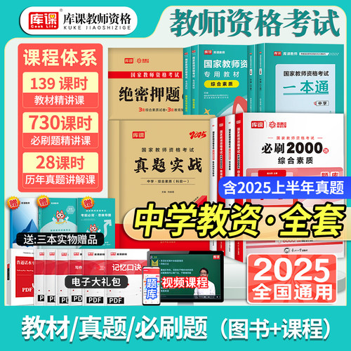 库课中学教师资格考试全套资料