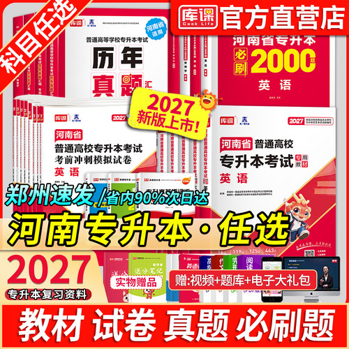 库课官方店河南专升本复习资料书