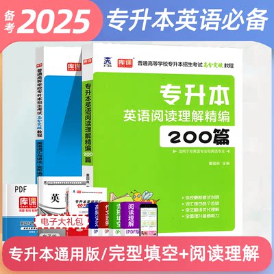 库课天一2025统招专升本高分突破教程阅读理解完形填空在校生统招专转本专插本专接本语法词汇河南河北安徽山东全国通用版复习资料