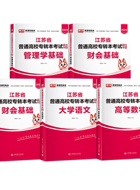 库课江苏专转本复习资料教材题库