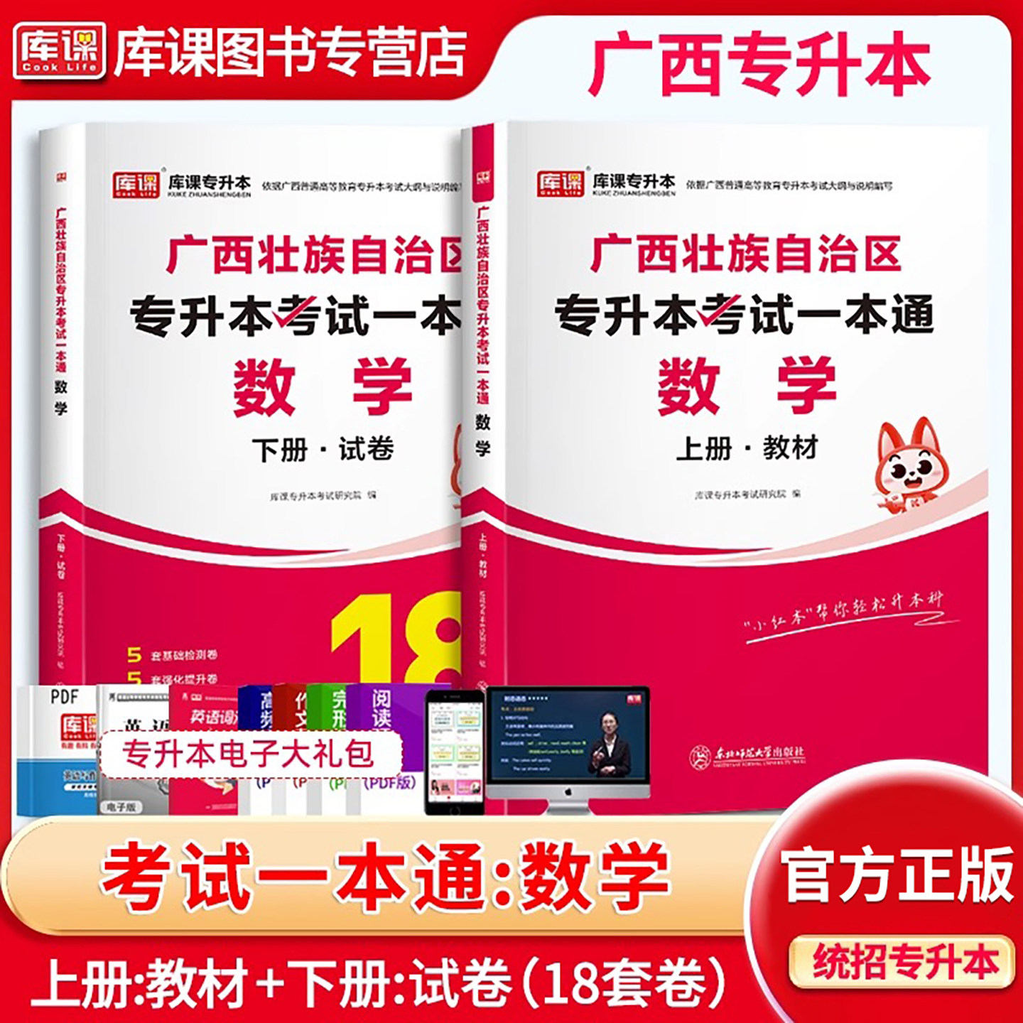 库课广西专升本考试数学教材试卷