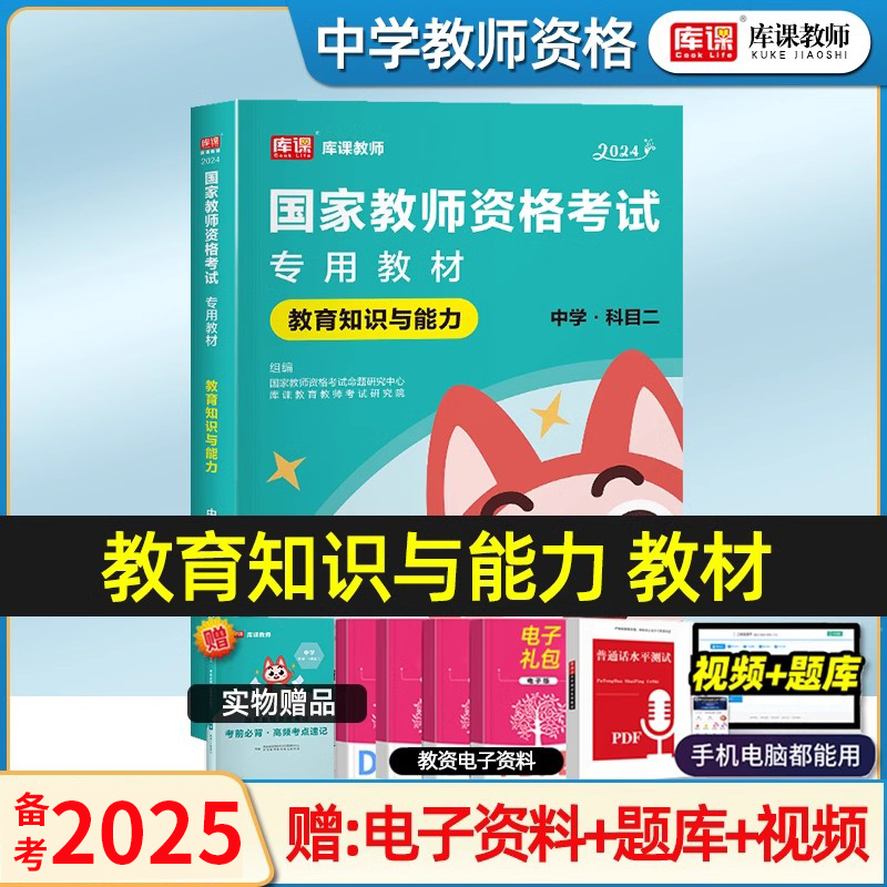 库课教师资格中学教育知识教材