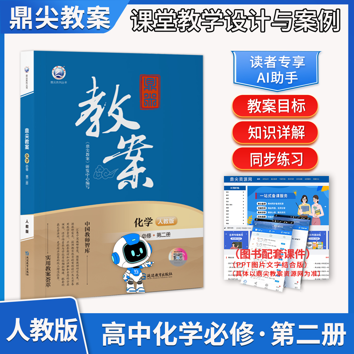 2025鼎尖教案高中化学必修第二册人教版 中学化学新教材辅导用书教参必修2教师智课课堂教学设计与案例延边教育出版社优秀教案教参