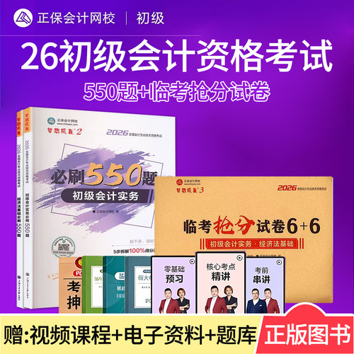 初级会计必刷题库模拟试卷
