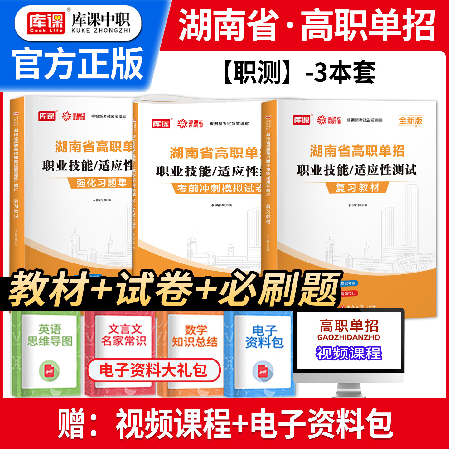 库课2026湖南省高职单招职业技能适应性测试职教高考辅导书资料考试总复习教材考前模拟试卷中职生对口升学考试必刷题库通用习题集,书籍/杂志/报纸,职教高考,淘宝优惠券,粉丝福利购,淘宝优惠卷