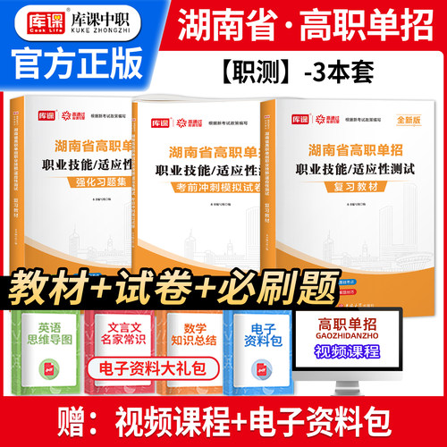 湖南高职单招职业技能适应性测试