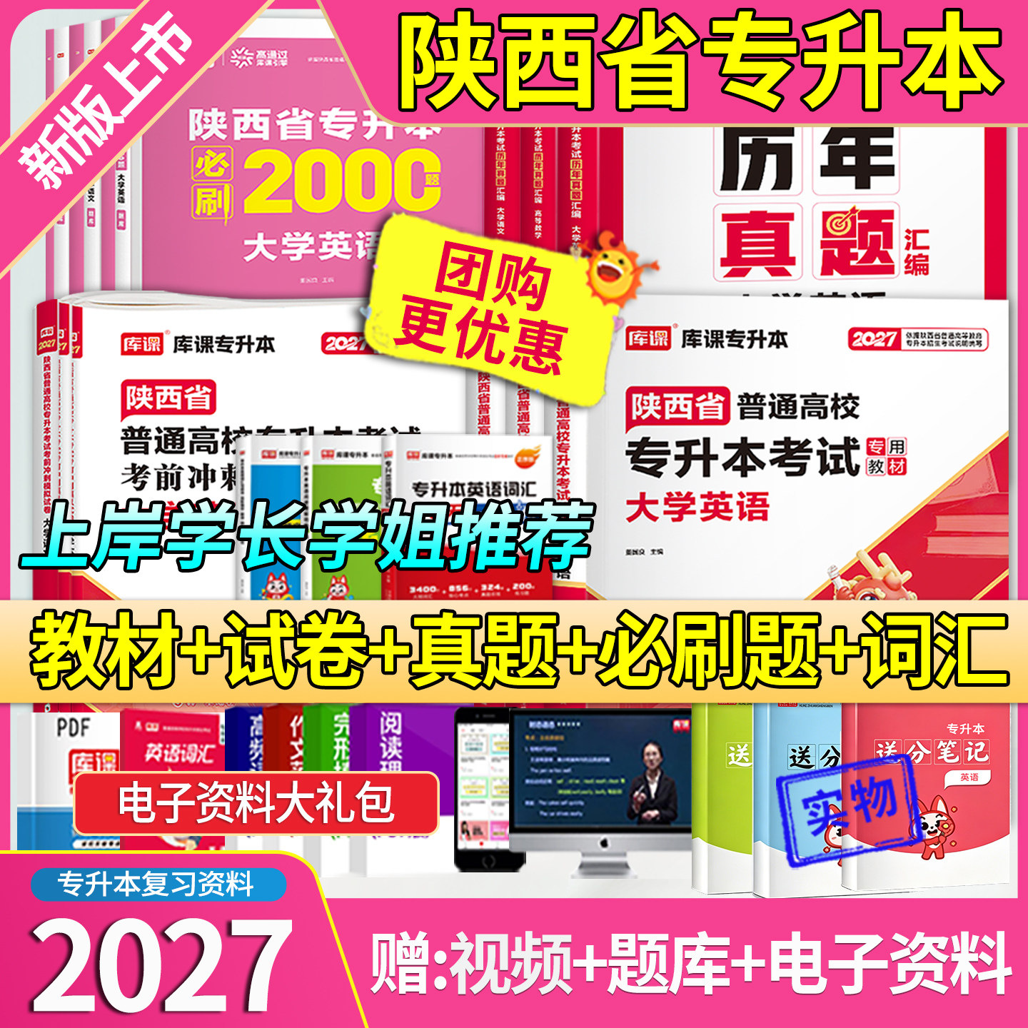 库课陕西专升本考试复习资料书图片