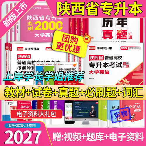 库课陕西专升本考试复习资料书