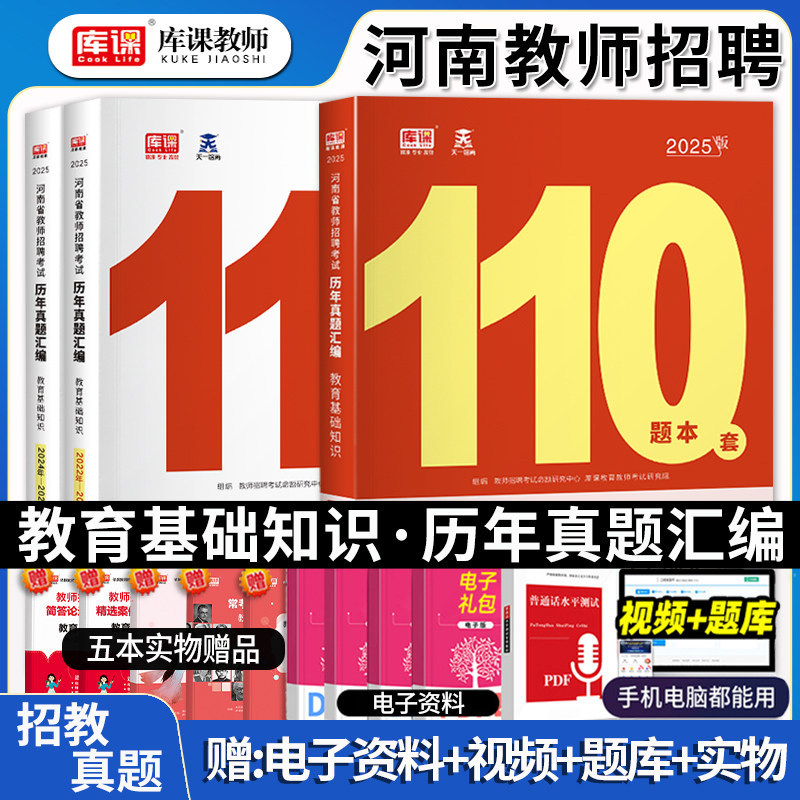 库课2026河南省教师招聘历年真题汇编试卷110套河南招教模拟历年真题编制中小学教师特岗考试题教育理论基础知识安阳洛阳郑州新乡