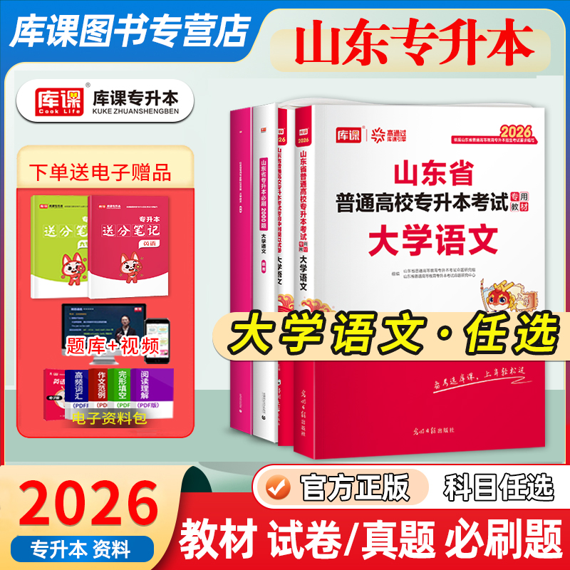 库课山东专升本大学语文教材试卷