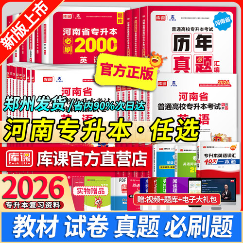 库课河南专升本英语教材复习资料