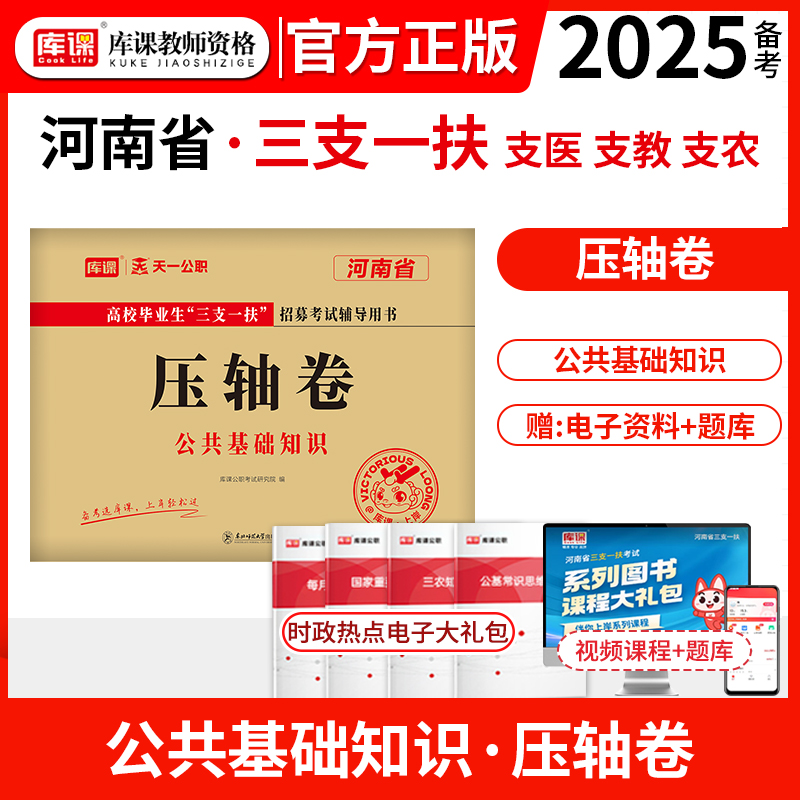 库课河南省三支一扶押题试卷