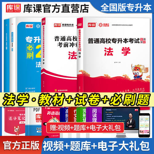 库课专升本考试法学基础复习资料