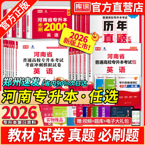 库课官方店河南专升本复习资料书