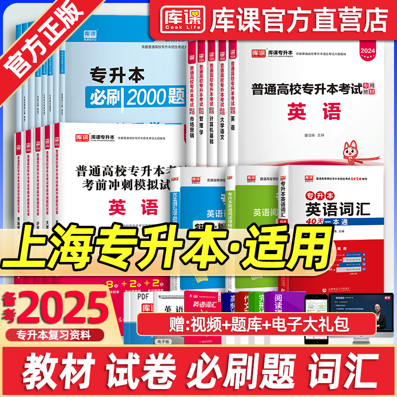 库课2025上海专升本复习资料