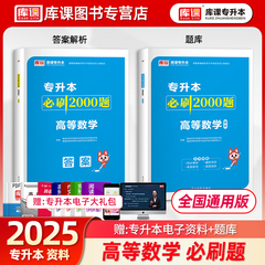 库课2025年天一专升本考试专用高等数学必刷2000题习题库试卷模拟高数复习资料专插本专转本专接本河南河北广东安徽浙江山东教材