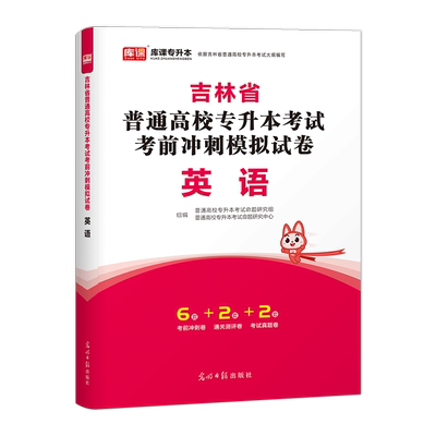 库课吉林专升本考试英语模拟试卷