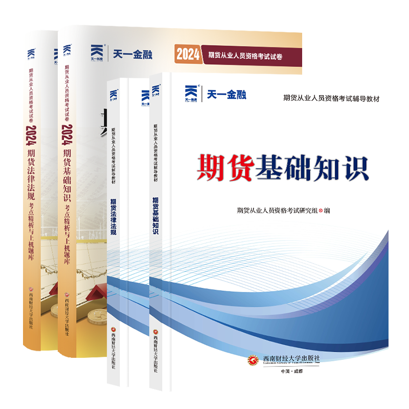 期货从业资格考试教材题库试卷