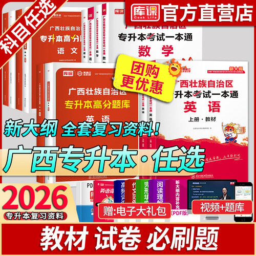 库课广西统招专升本复习资料书