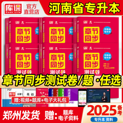 库课2025河南专升本章节测试卷