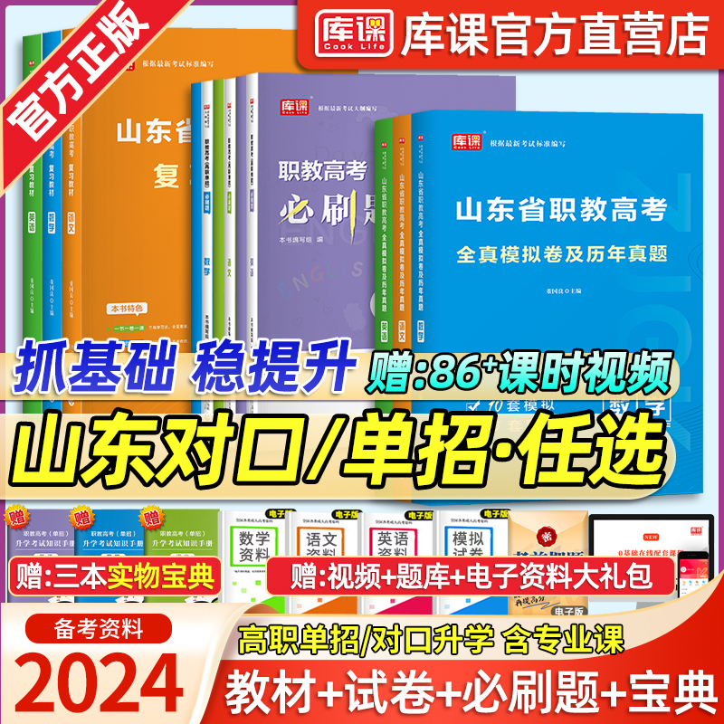 库课2024山东春季高考历年真题卷教材必刷题职教高考总复习资料习题集山东省语文数学英语同步练习册考试中职生高职单招医学技术 书籍/杂志/报纸 中学教辅 原图主图