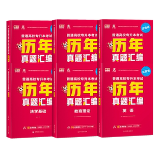库课2026年河南专升本英语高数管理学历年真题经济学专业英语教育学心理学历年真题汇编试卷河南省统招专升本考试真题试卷复习资料